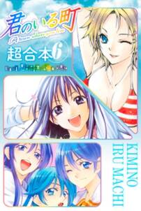 君のいる町 超合本版 無料 試し読みなら Amebaマンガ 旧 読書のお時間です 君のいる町 超合本版 無料 試し読みなら Amebaマンガ 旧 読書のお時間です