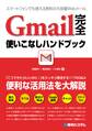 Gmail 完全使いこなしハンドブック