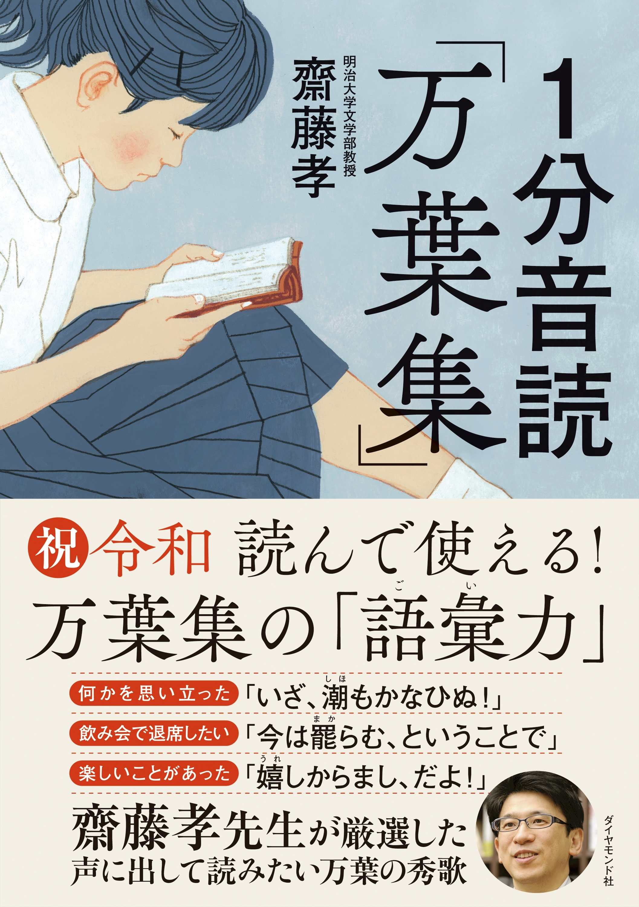 １分音読「万葉集」