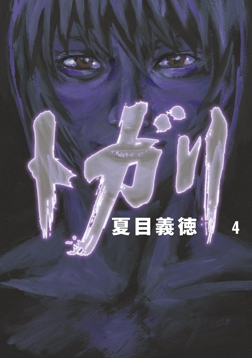 トガリ