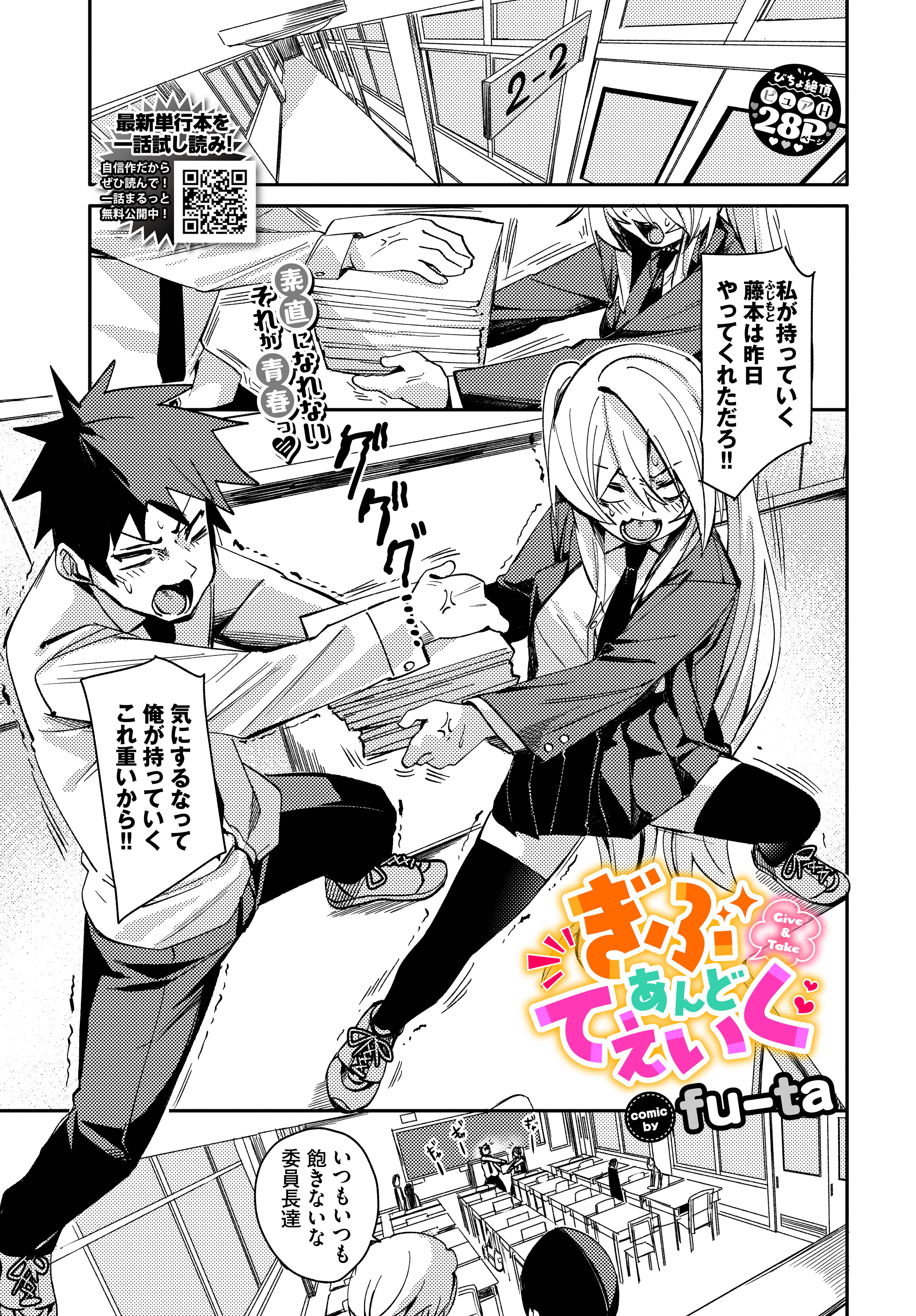 ぎぶあんどてえいく