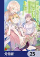 異世界ではじめる二拠点生活 ~空間魔法で王都と田舎をいったりきたり~【分冊版】 25