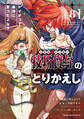 技巧貸与<スキル・レンダー>のとりかえし~トイチって最初に言ったよな?~(8)