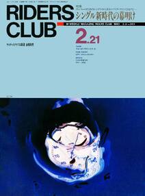 RIDERS CLUB 1992年2月21日号 No.203