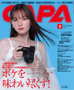 CAPA2023年9月号