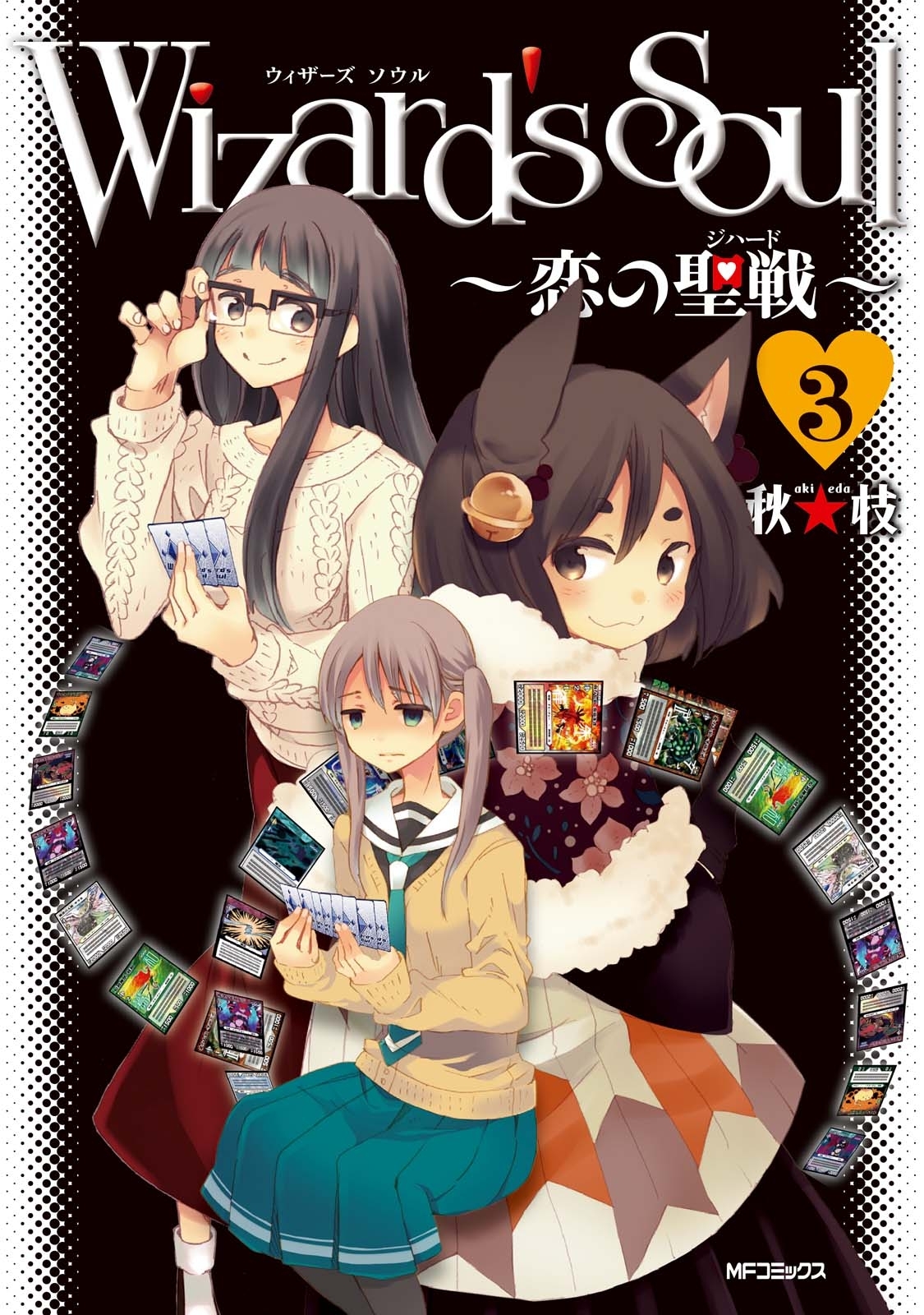 Wizard S Soul 3 恋の聖戦 ジハード 無料 試し読みなら Amebaマンガ 旧 読書のお時間です