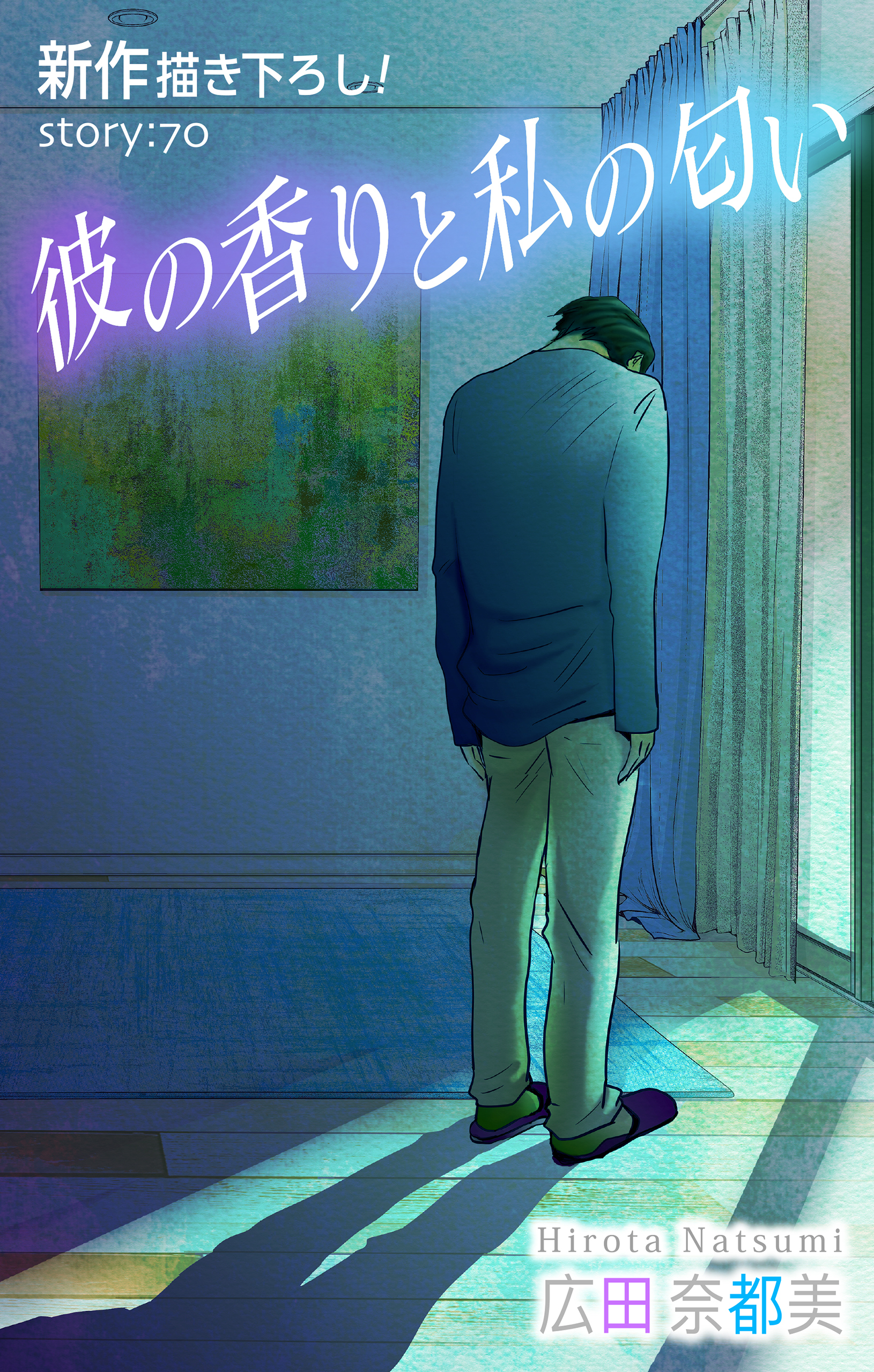 Love Silky　彼の香りと私の匂い　story70