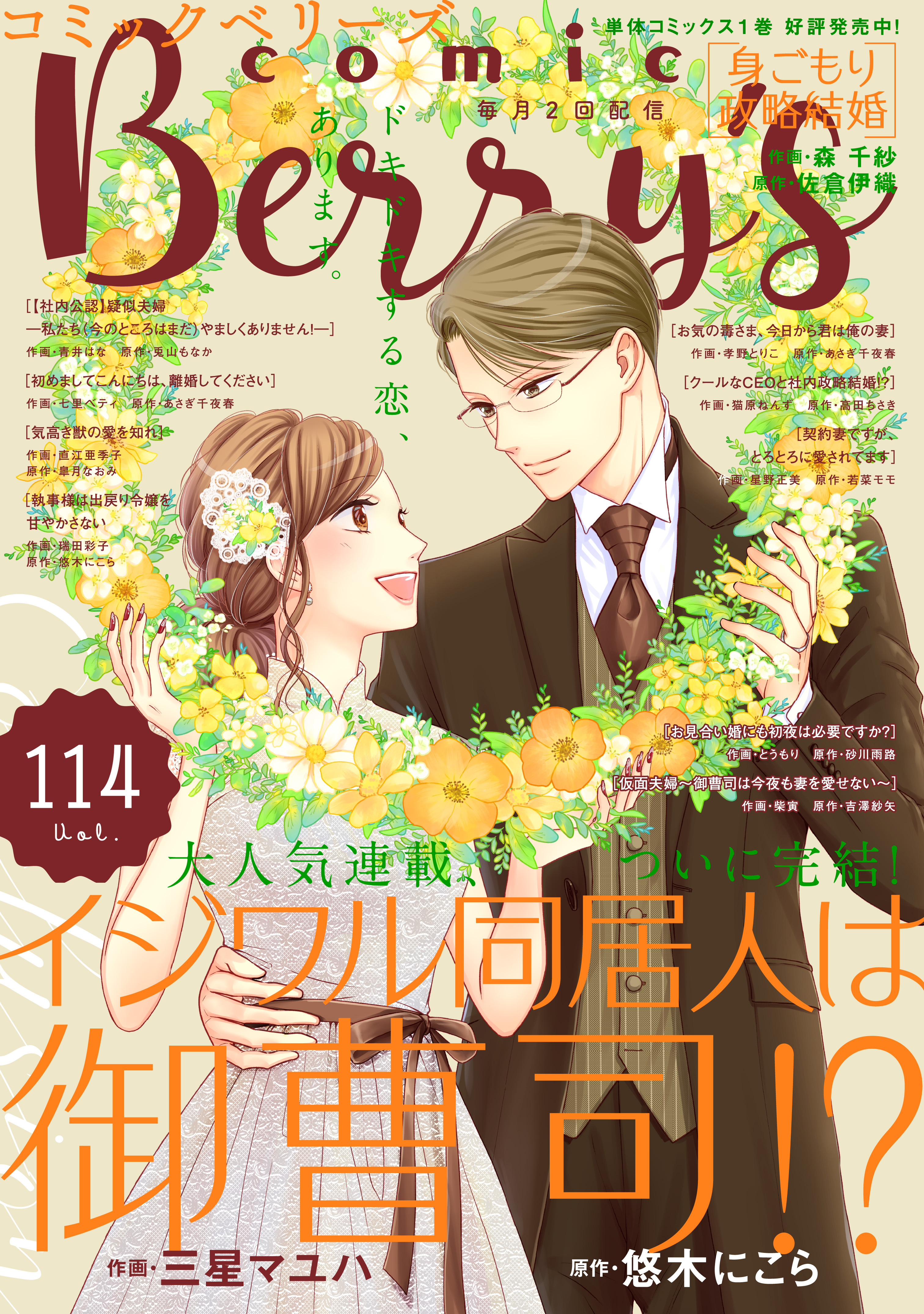 comic Berry's vol.114