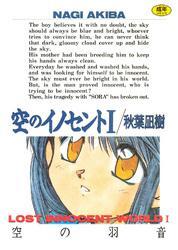 空のイノセント１　空の羽音