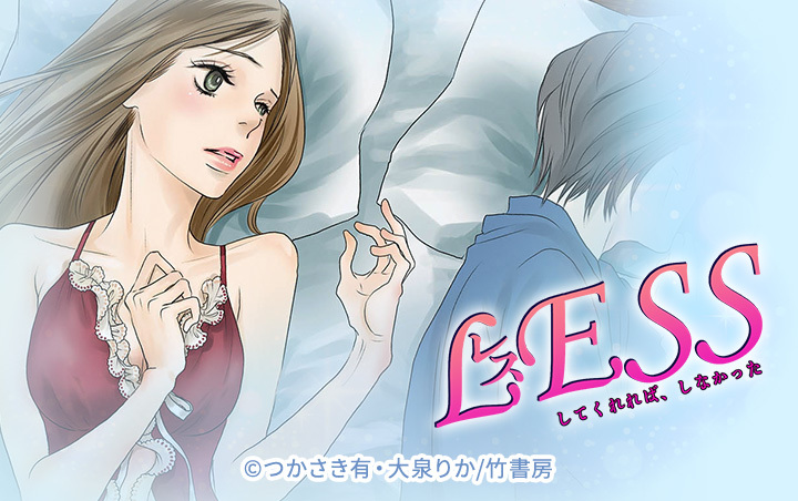 レス～してくれれば、しなかった～【短編】