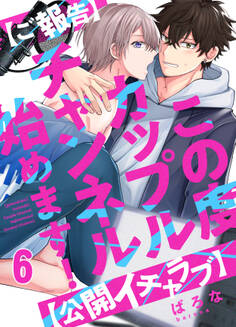 【ご報告】この度カップルチャンネル始めます!【公開イチャラブ】(6)