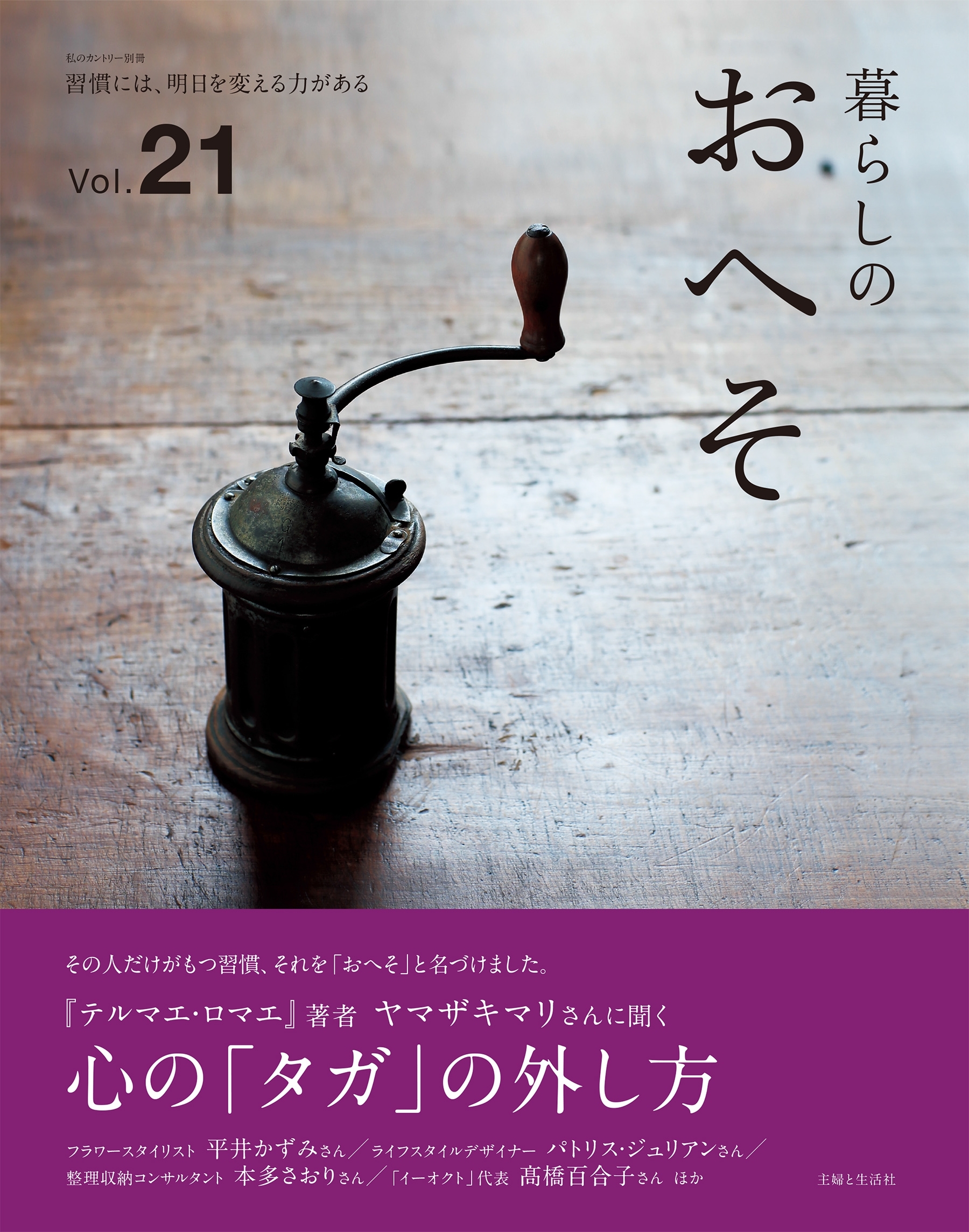 暮らしのおへそ vol.21