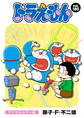 ドラえもん デジタルカラー版 180