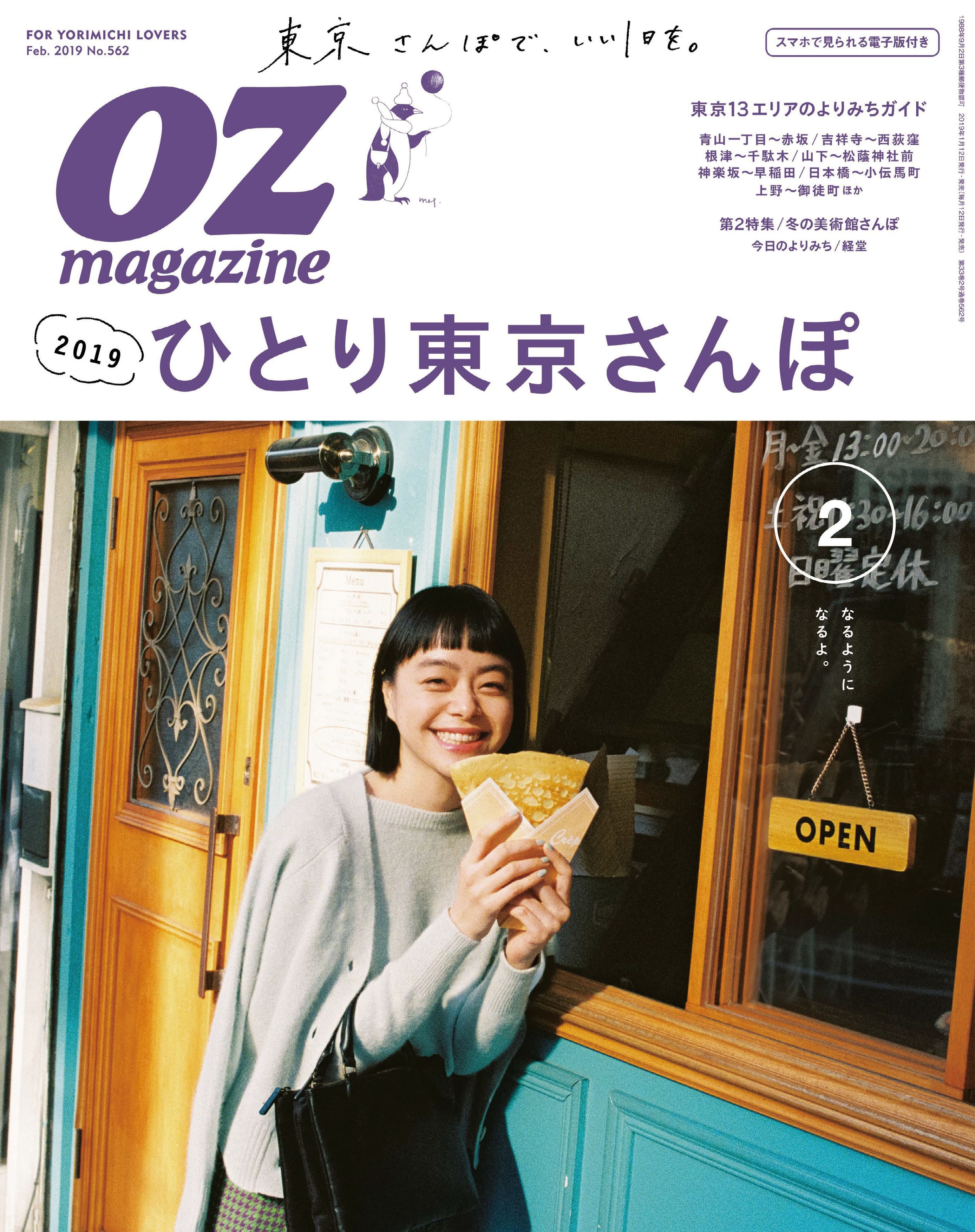 OZmagazine  2019年2月号  No.562