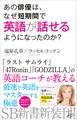 あの俳優は、なぜ短期間で英語が話せるようになったのか?