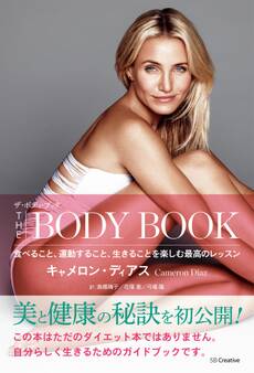 ザ・ボディ・ブック