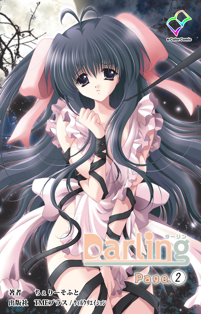 Darling Page.2【フルカラー】