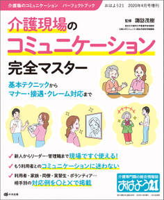 おはよう21 2020年4月号増刊