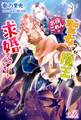 お役ごめんの聖女ですが、魔王に求婚されています!