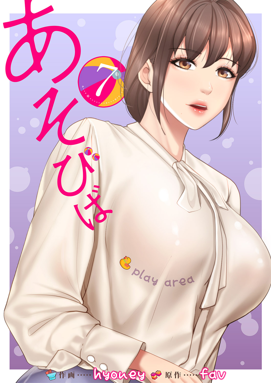 あそびば【電子単行本版】