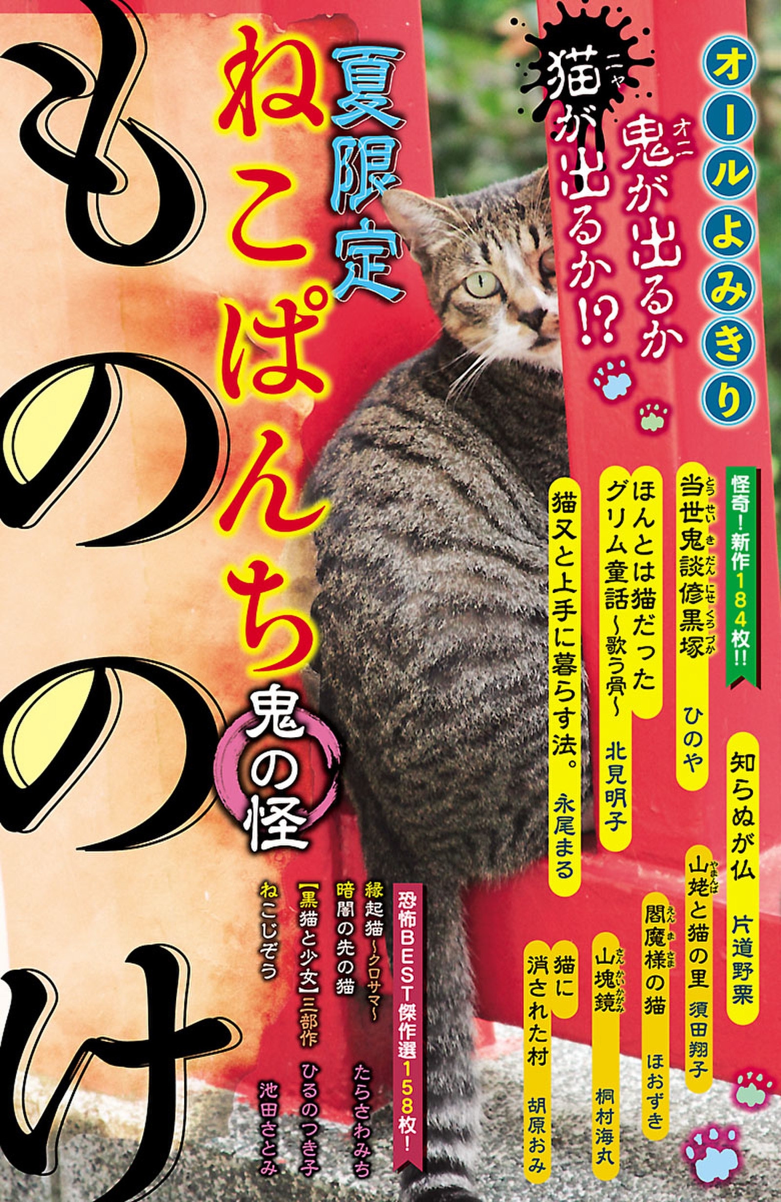 ねこぱんち もののけ 鬼の怪 無料 試し読みなら Amebaマンガ 旧 読書のお時間です