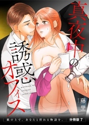 紙の上で、あなたと淫れる物語を。