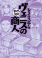 ヴェニスの商人(まんがで読破)