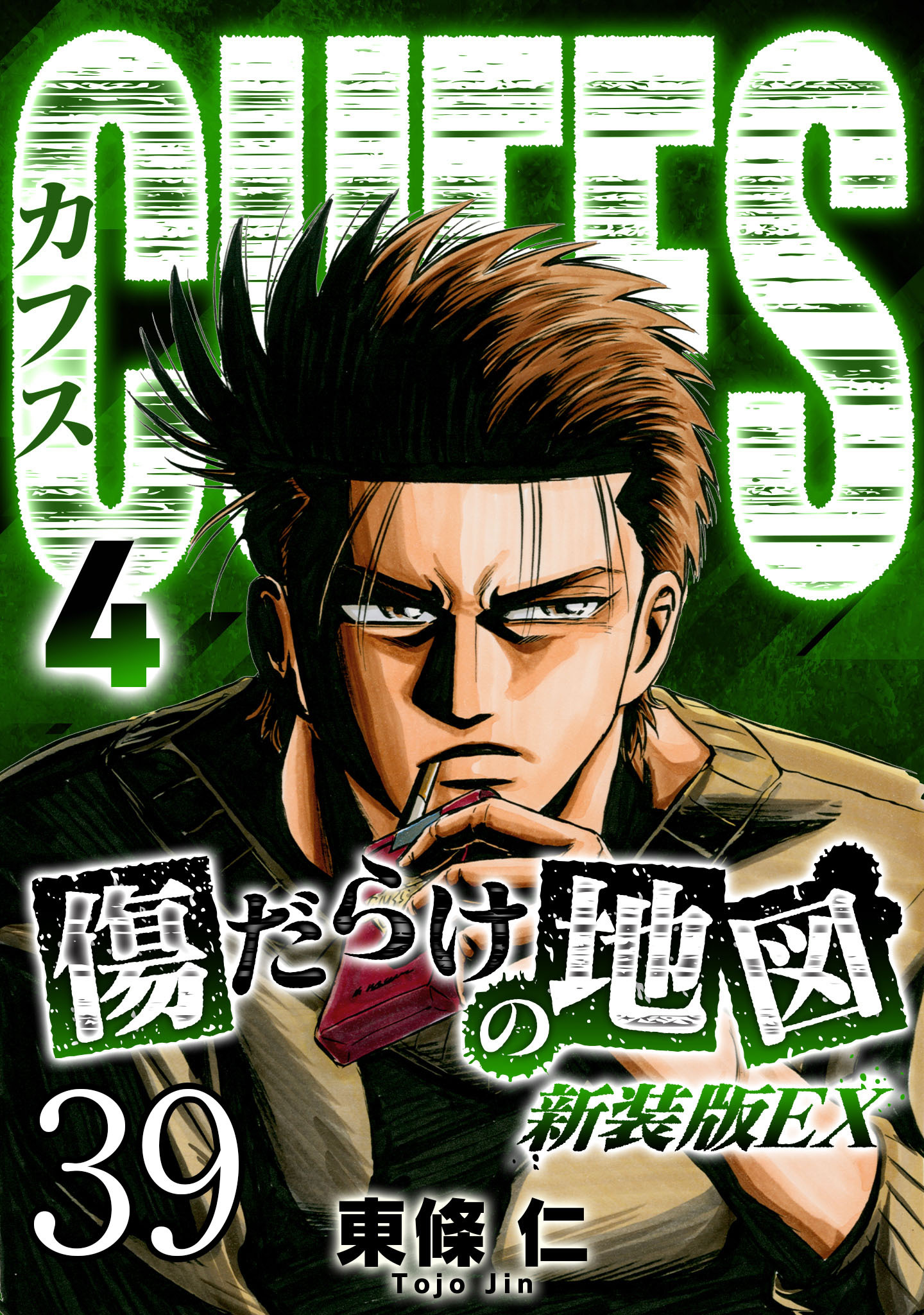 CUFFS 傷だらけの地図 #39【タテヨミ】