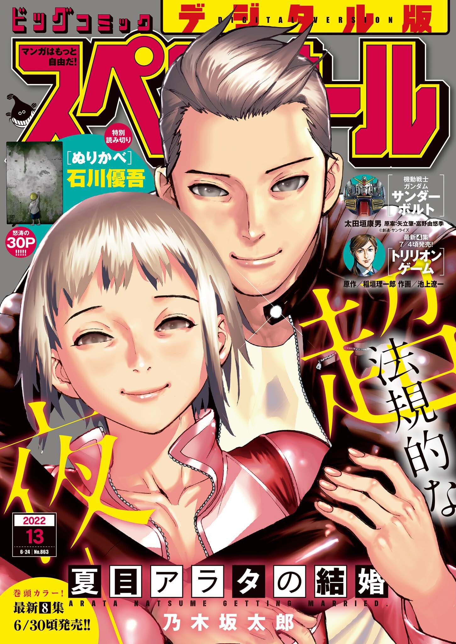 ビッグコミックスペリオール　2022年13号（2022年6月10日発売）