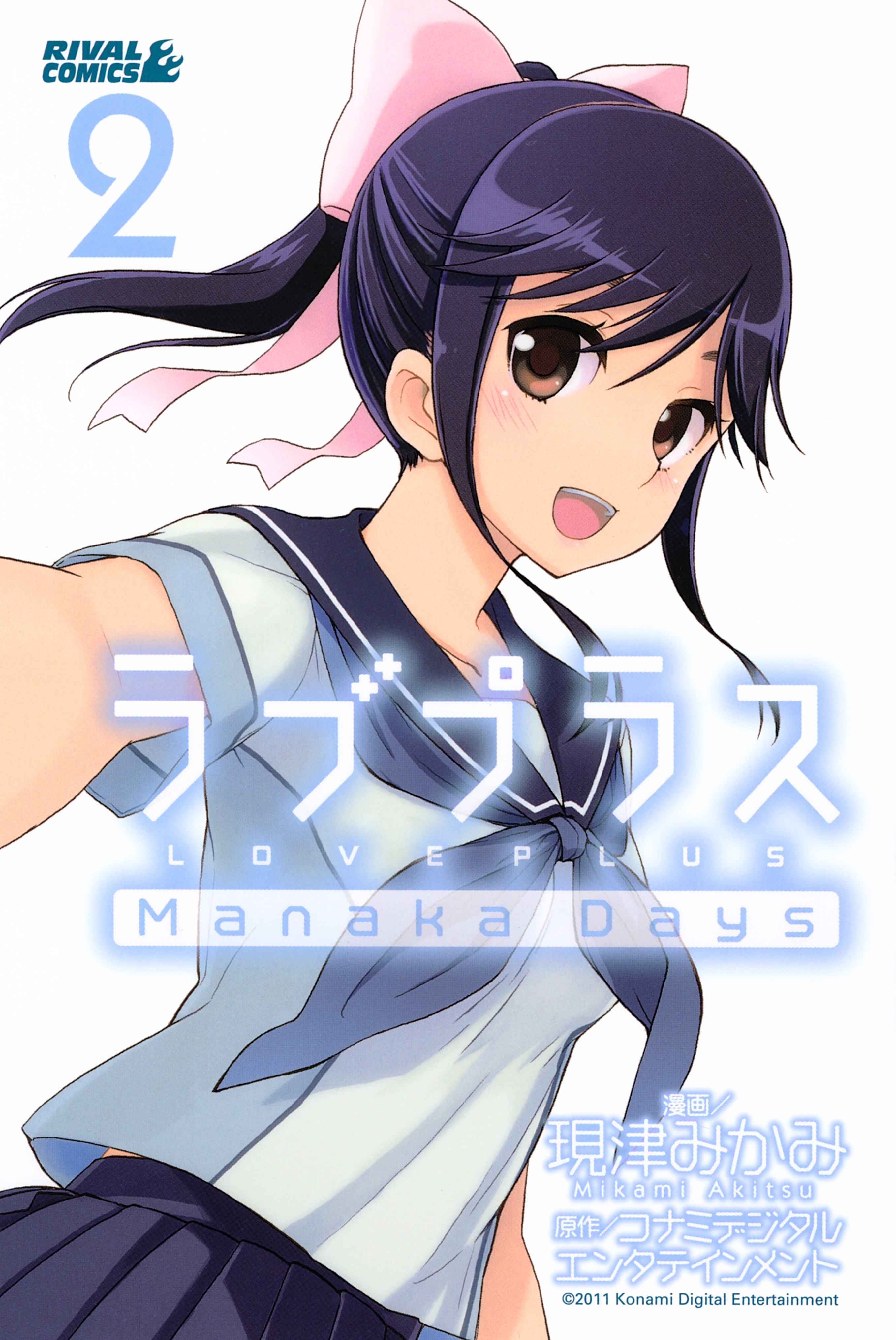 ラブプラス　Ｍａｎａｋａ　Ｄａｙｓ