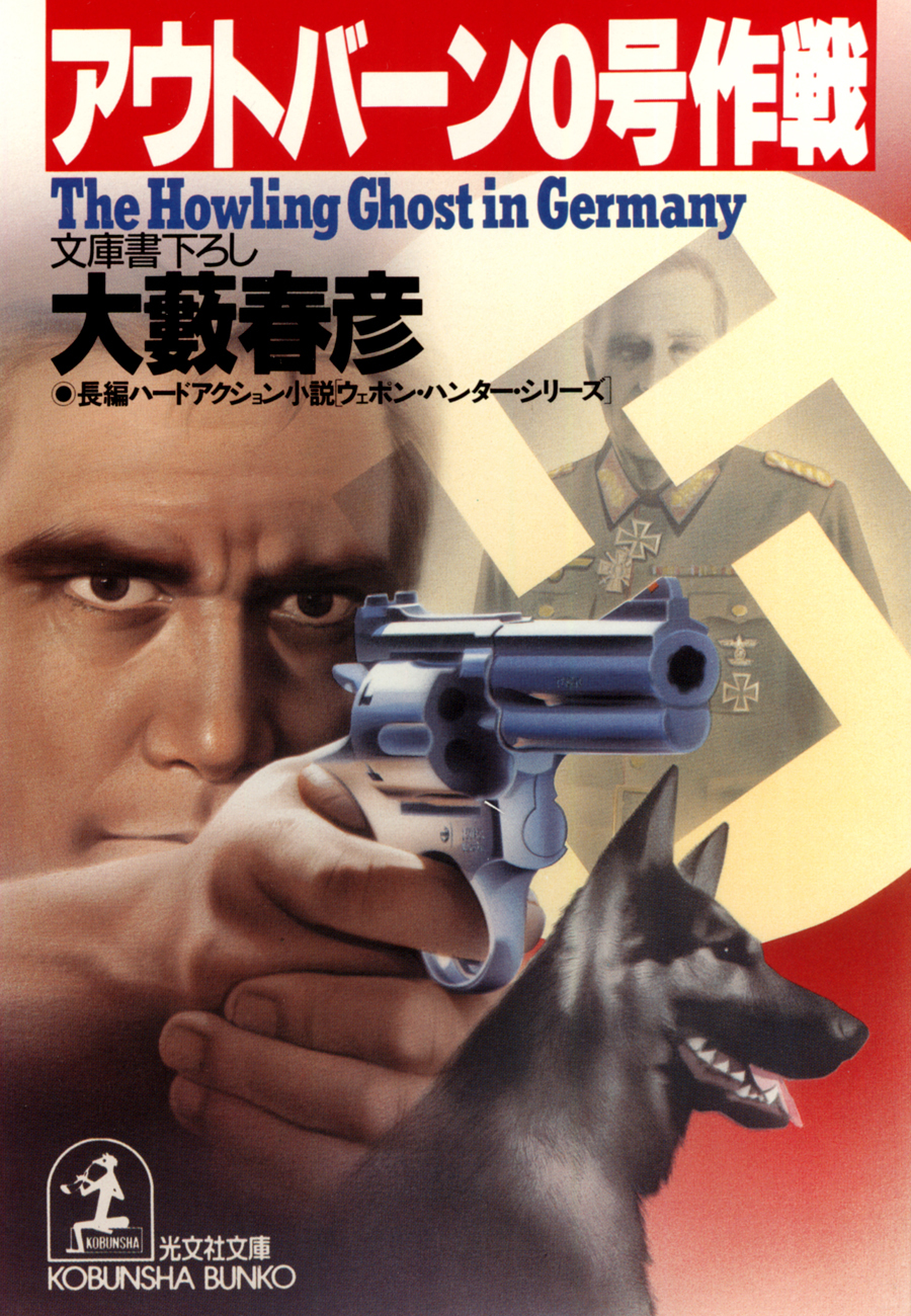 アウトバーン０号作戦