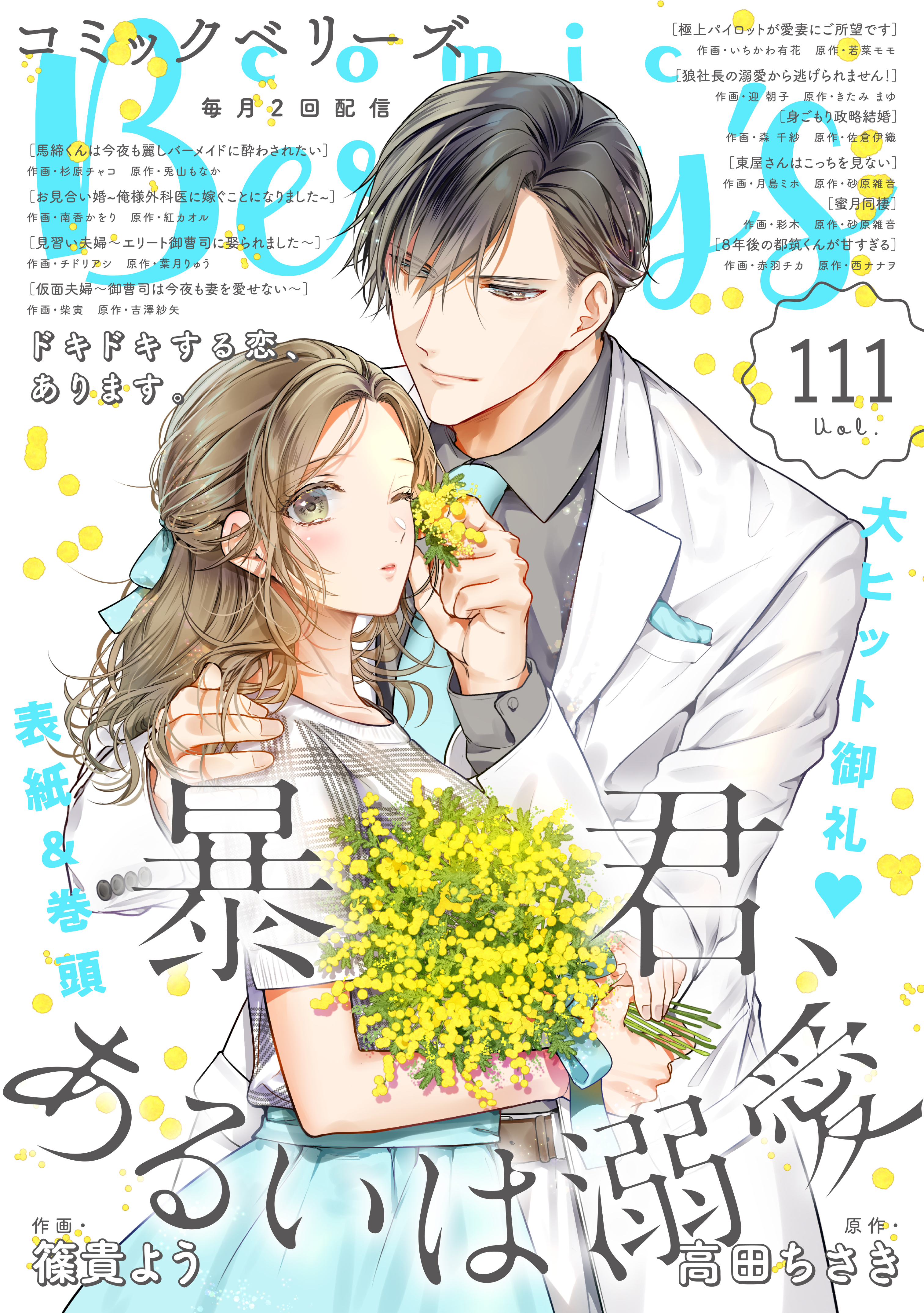 comic Berry's vol.111