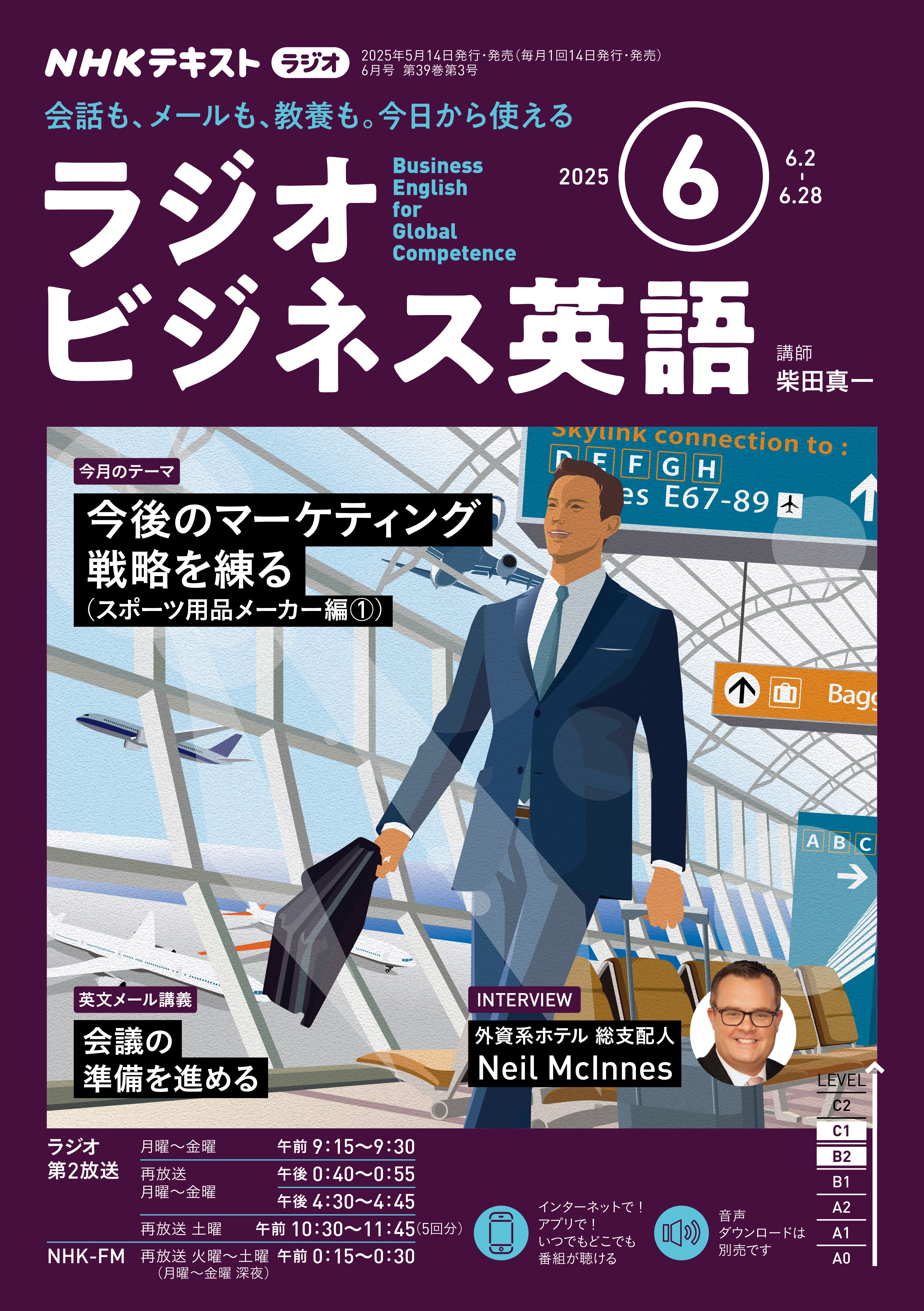ＮＨＫラジオ ラジオビジネス英語 2025年6月号