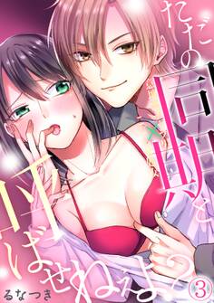 ただの同期と呼ばせねぇよ?意地悪チャラ男×こじらせ処女