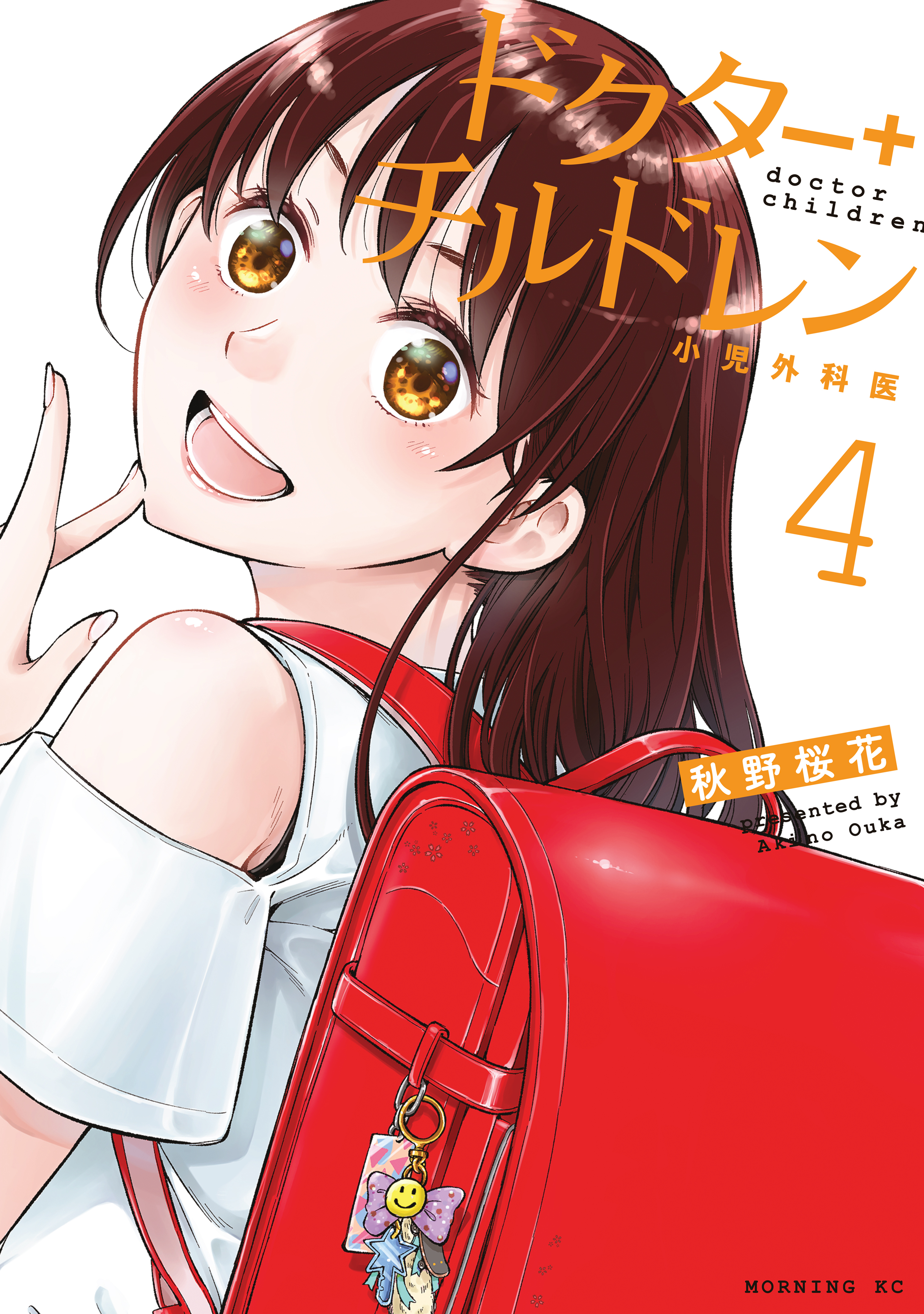 ドクターチルドレン～小児外科医～（４）