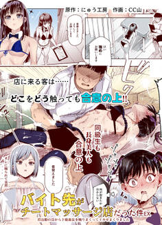 バイト先がチートマッサージ店だった件EX~初出勤の日からド級美女を触りまくってイカせまくりました~