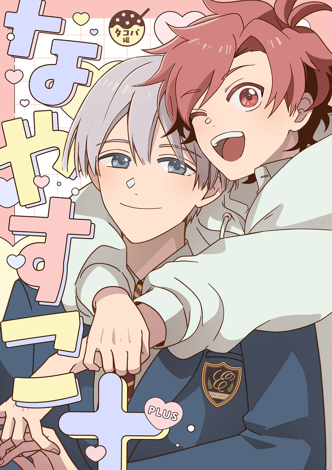 なやめるときも、すこやかなるときも【番外編】