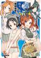 特装版 艦隊これくしょん -艦これ- 陽炎、抜錨します!5