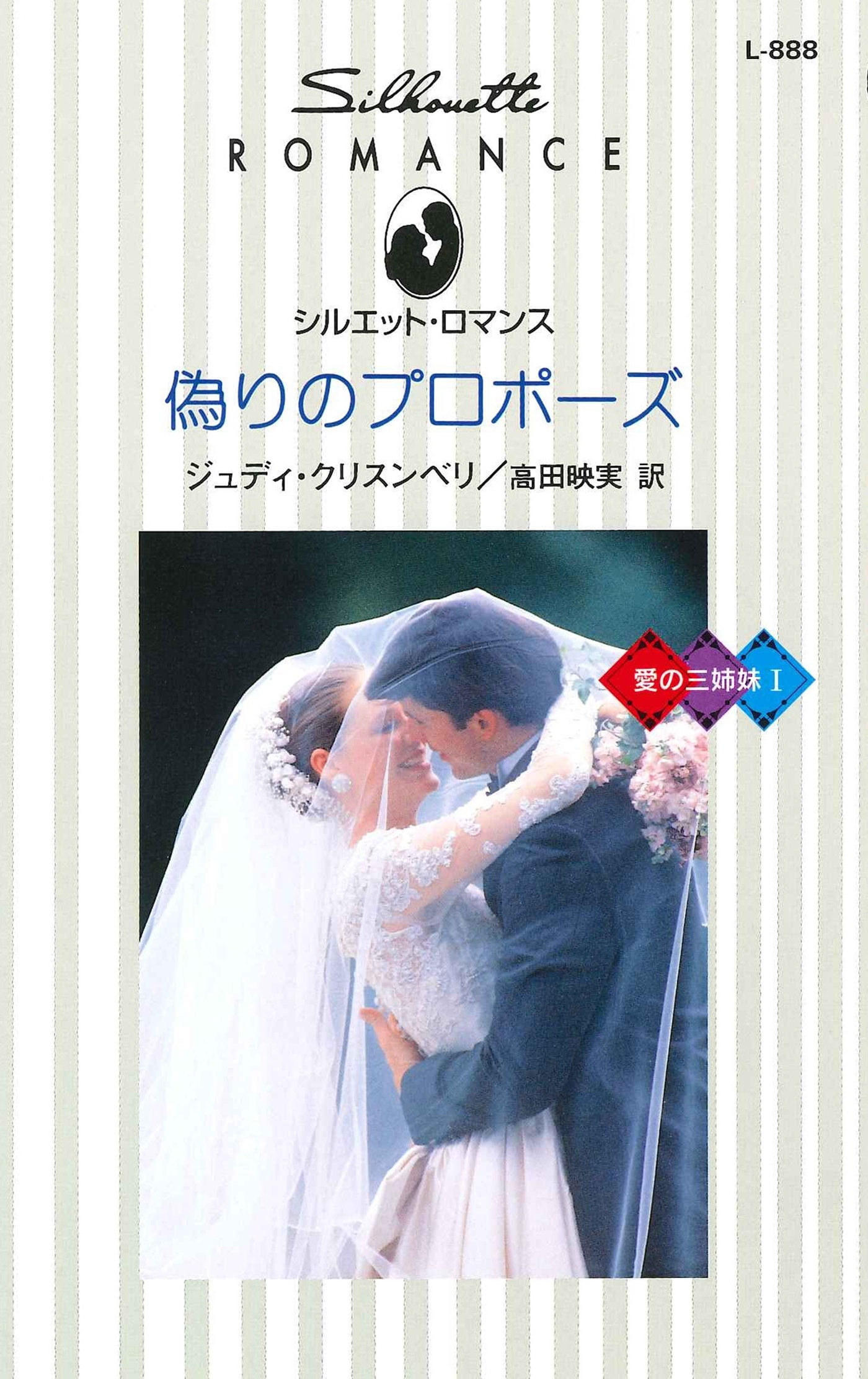 偽りのプロポーズ