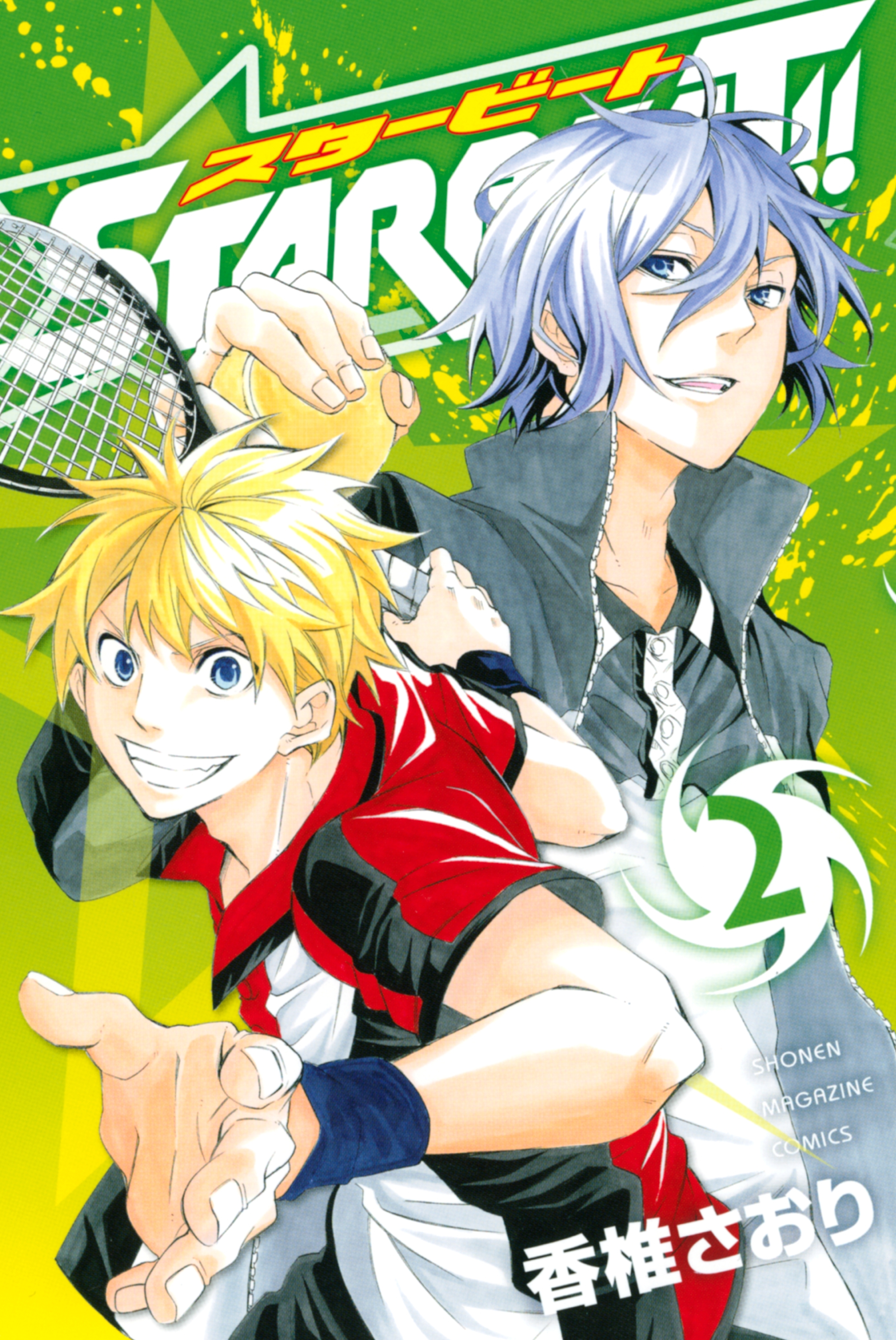 ＳＴＡＲ　ＢＥＡＴ!!（２）