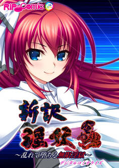 新訳 淫妖蟲 デジタルコミカライズ ~乱れて堕ちる無限淫獄~