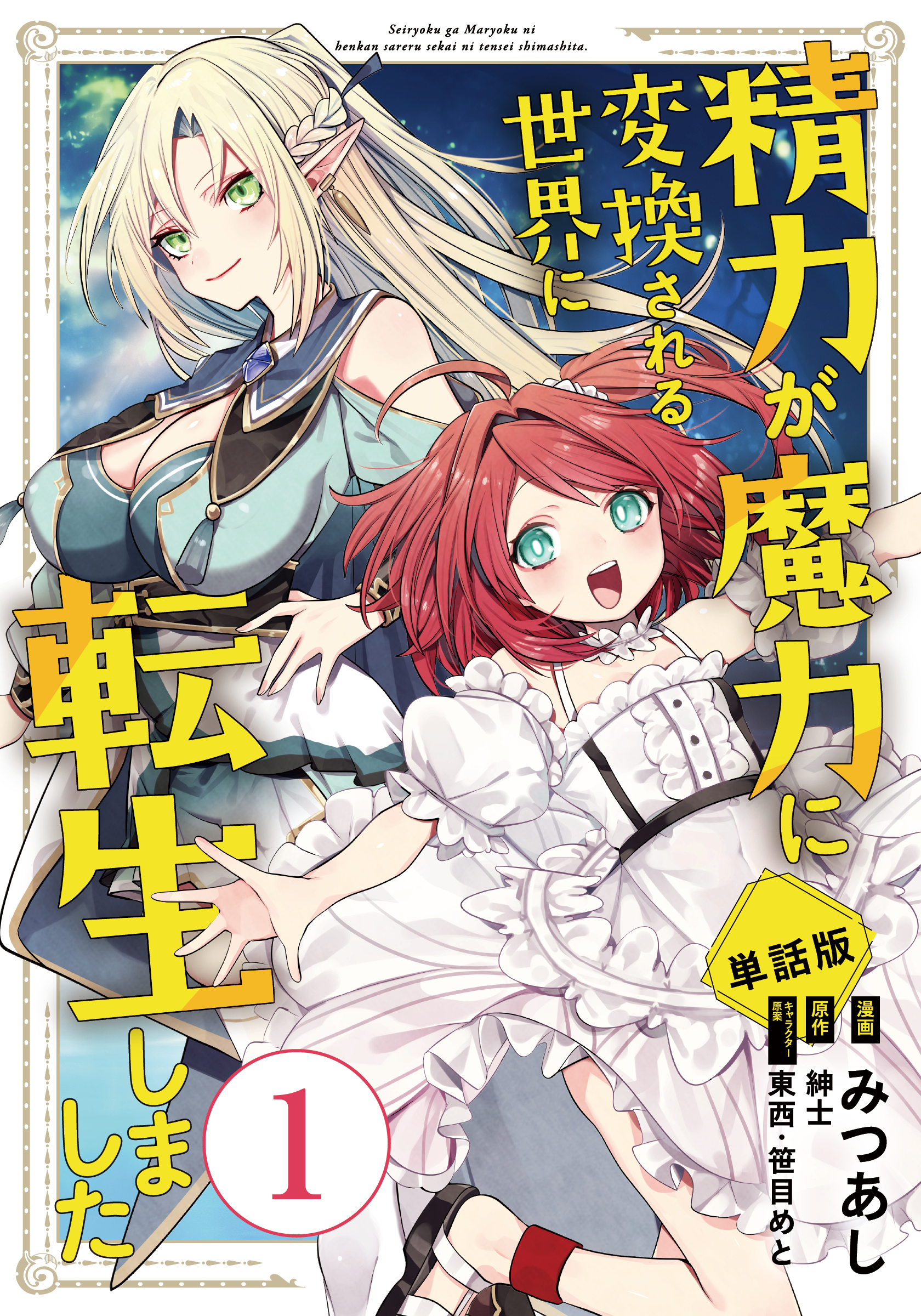 【単話版】精力が魔力に変換される世界に転生しました（フルカラー） 第1話 別の女の匂い