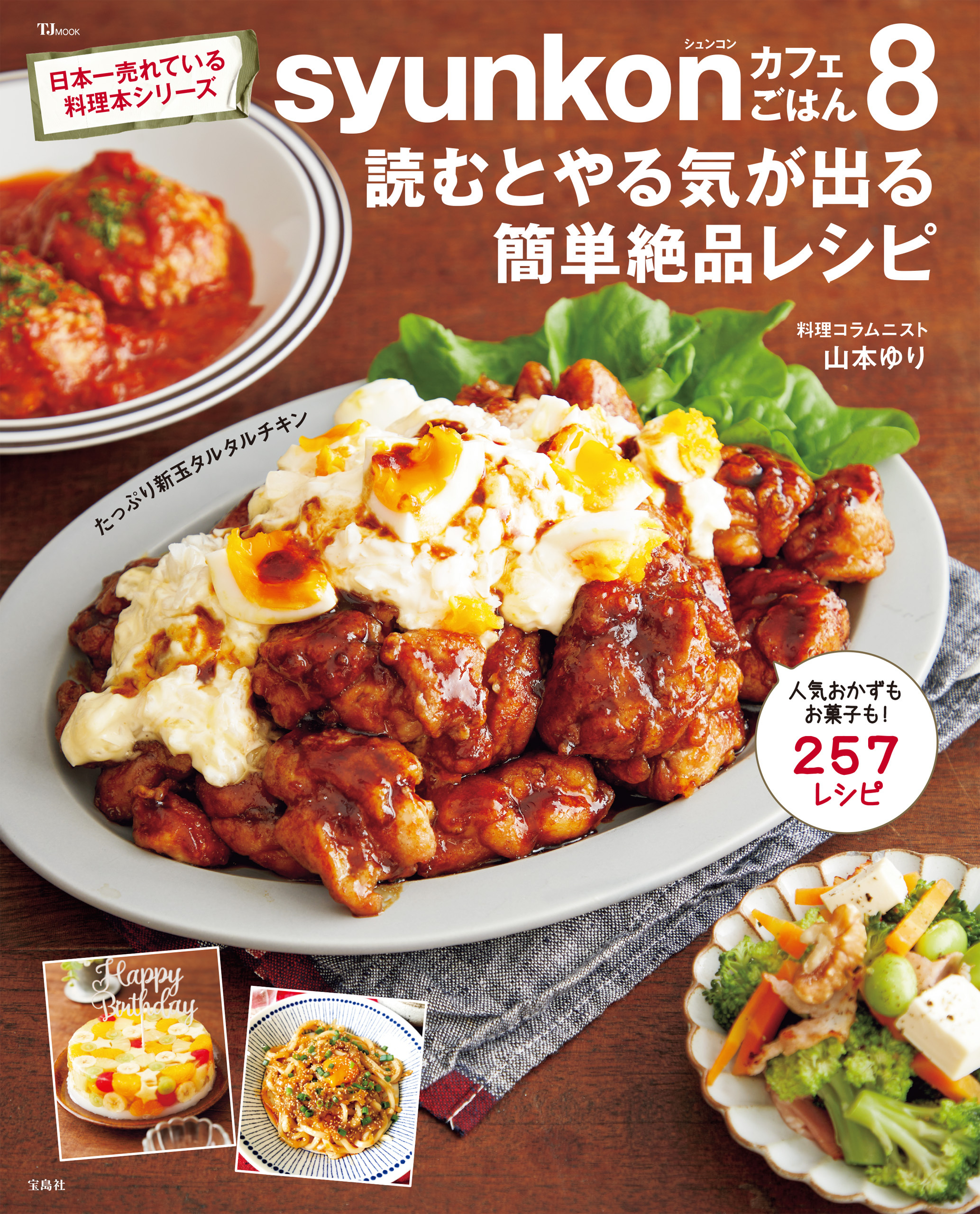 syunkonカフェごはん