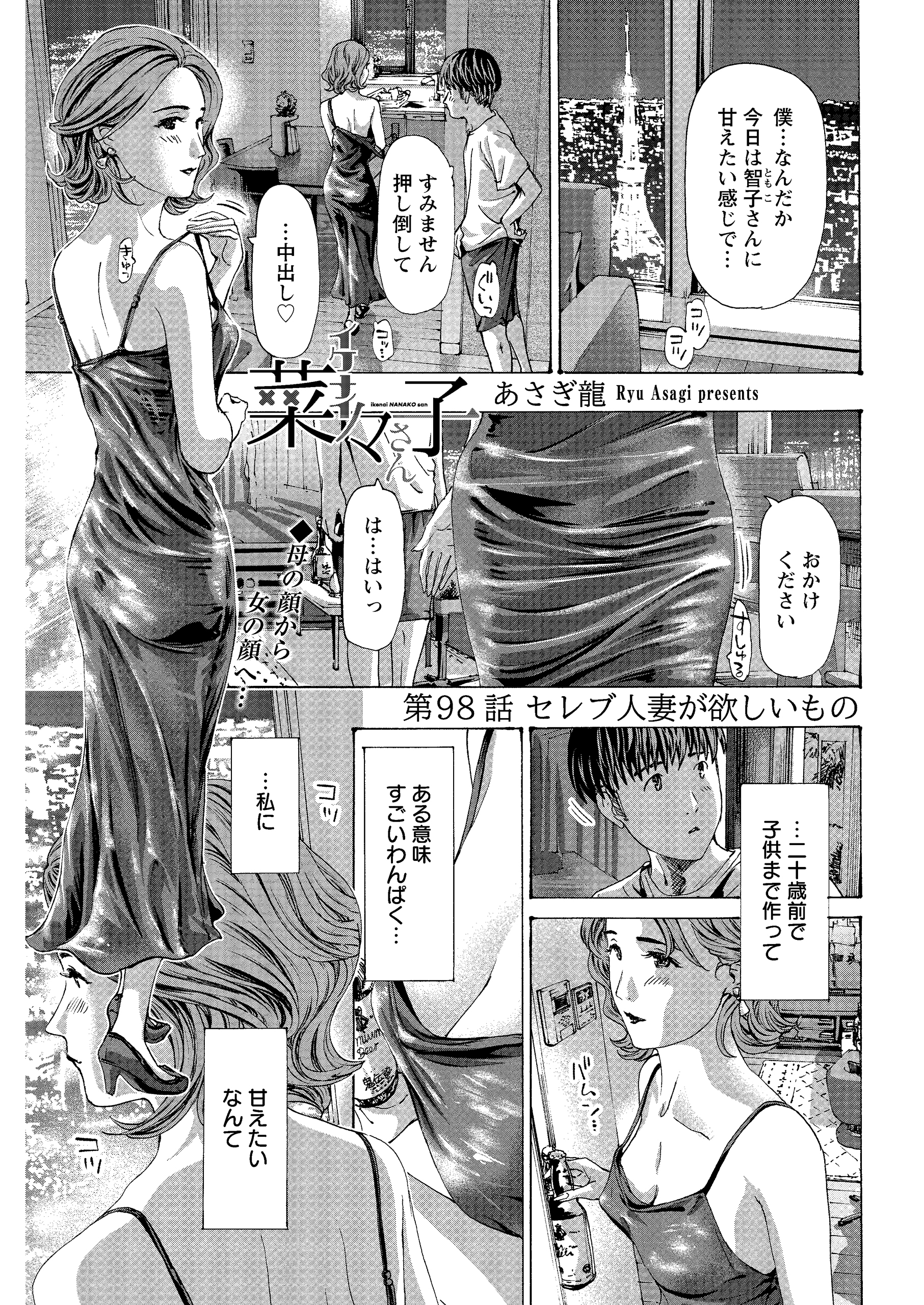 イケナイ菜々子さん＜連載版＞