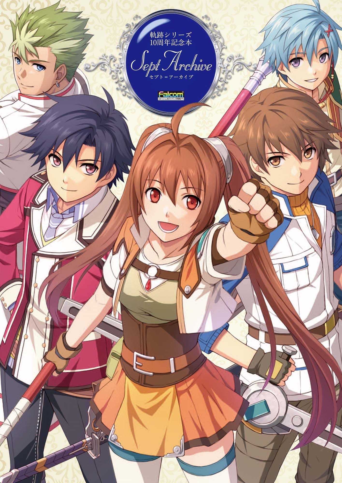 軌跡シリーズ10周年記念本 セプト=アーカイブ