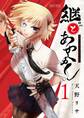 【期間限定 無料お試し版 閲覧期限2025年11月25日】継とあやかし 1