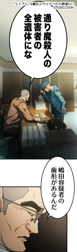 通り魔殺人事件の話を聞く南雲