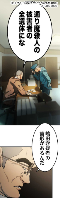 通り魔殺人事件の話を聞く南雲