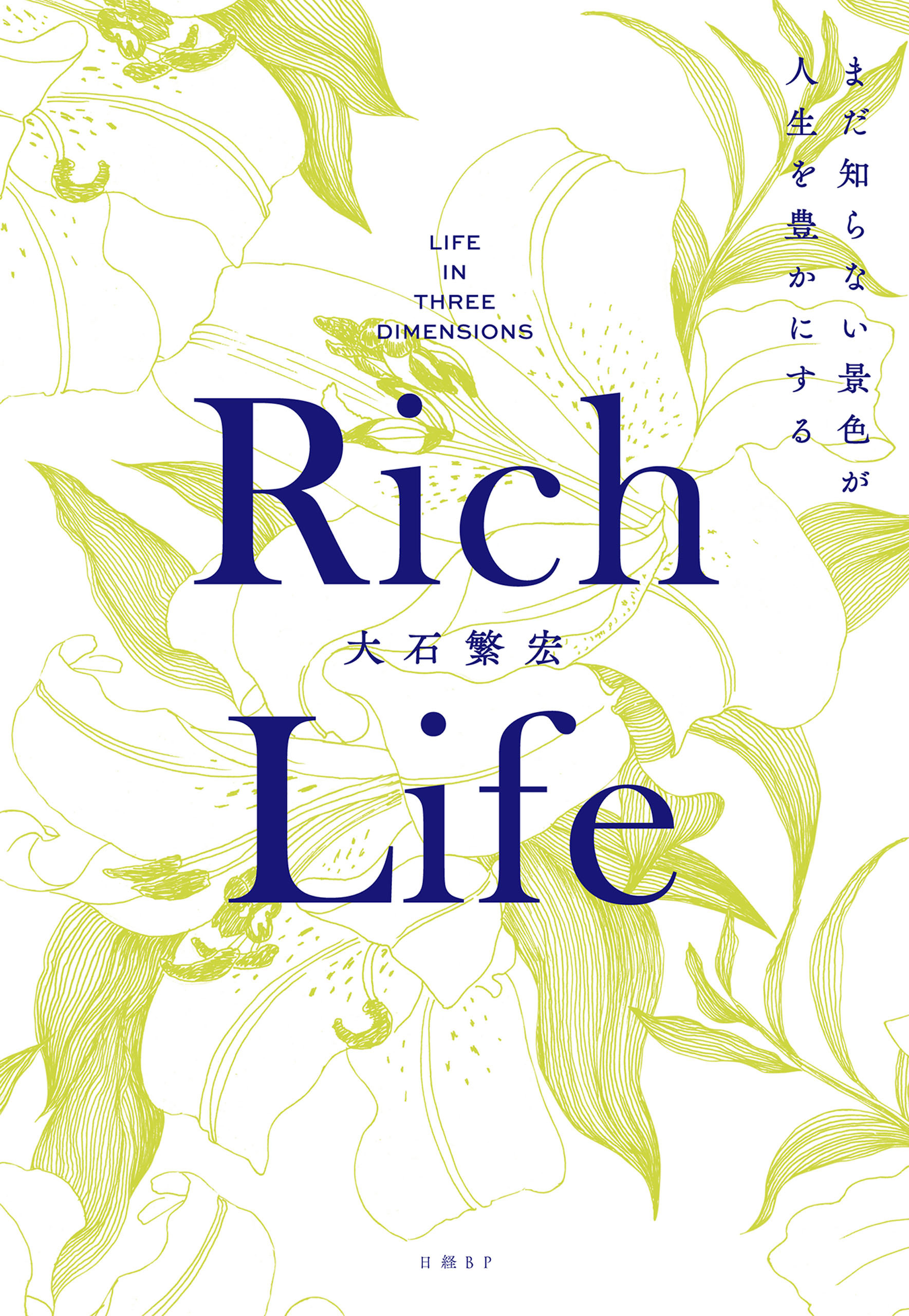 Rich Life  まだ知らない景色が人生を豊かにする