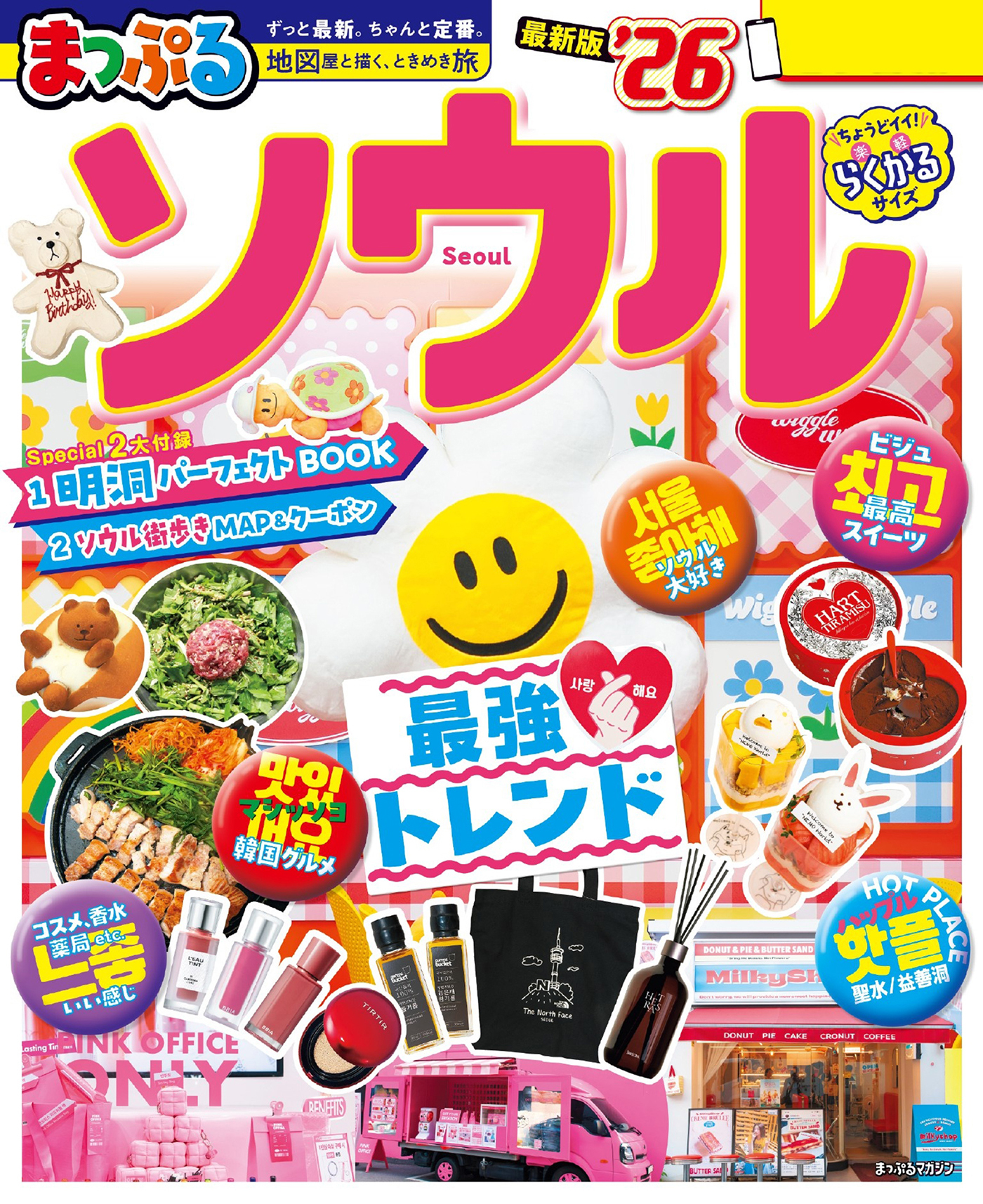まっぷる ソウル'26